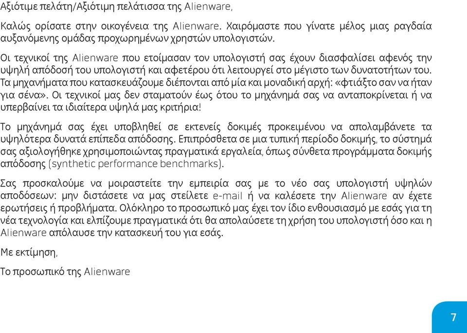Τα μηχανήματα που κατασκευάζουμε διέπονται από μία και μοναδική αρχή: «φτιάξτο σαν να ήταν για σένα».