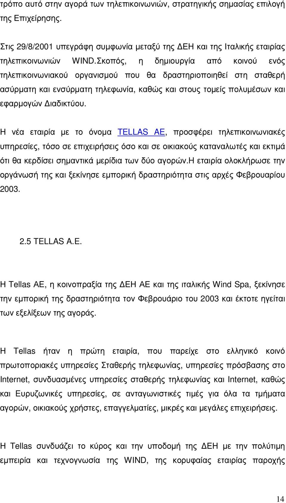 Η νέα εταιρία µε το όνοµα TELLAS AE, προσφέρει τηλεπικοινωνιακές υπηρεσίες, τόσο σε επιχειρήσεις όσο και σε οικιακούς καταναλωτές και εκτιµά ότι θα κερδίσει σηµαντικά µερίδια των δύο αγορών.