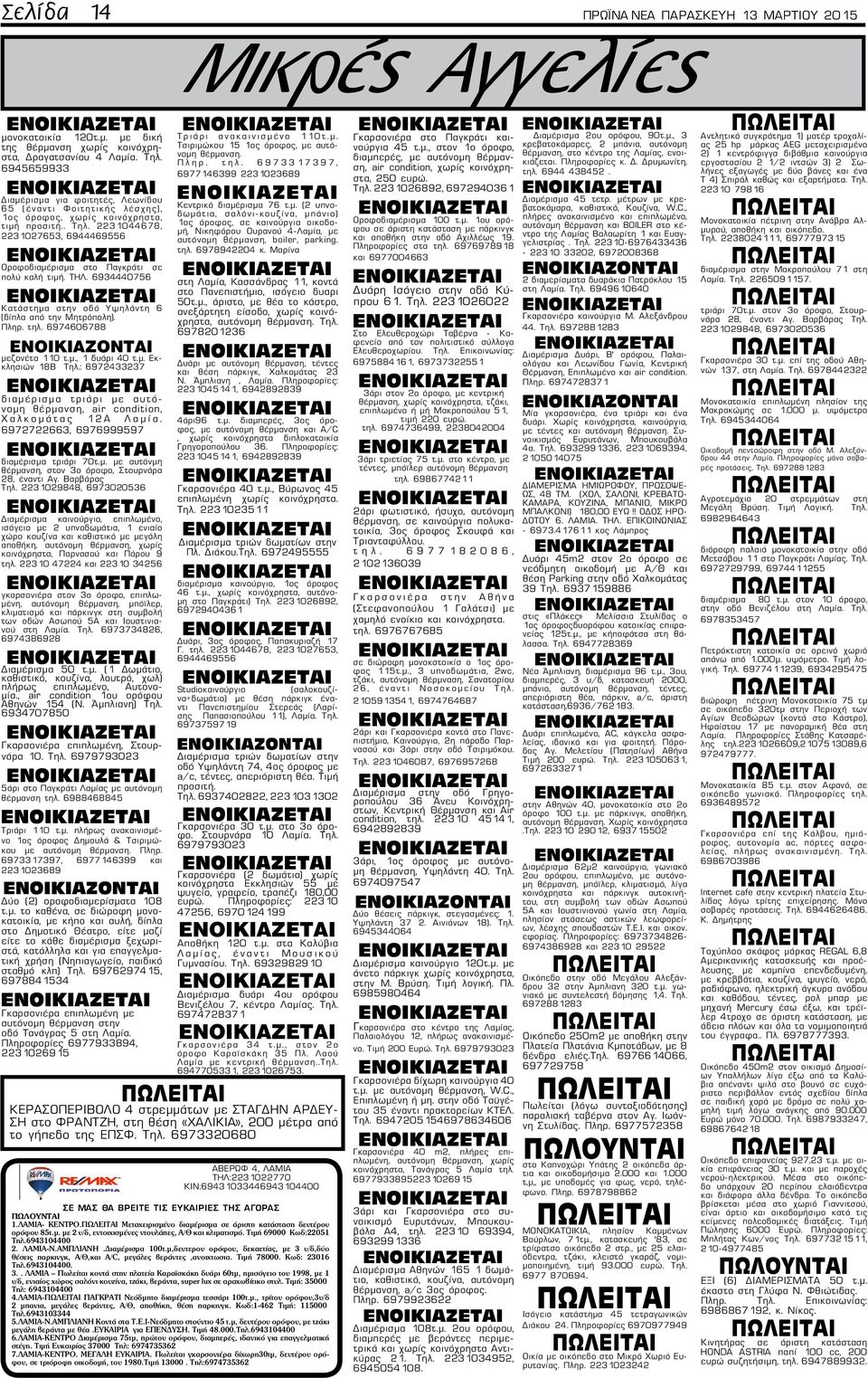2231044678, 2231027653, 6944469556 Οροφοδιαμέρισμα στο Παγκράτι σε πολύ καλή τιμή. ΤΗΛ. 6934440756 Κατάστημα στην οδό Υψηλάντη 6 (δίπλα από την Μητρόπολη). Πληρ. τηλ.