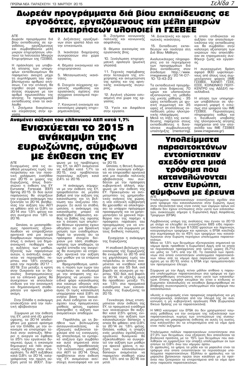 Η πρόσκληση για υποβολή αίτησης των υποψηφίων εκπαιδευομένων θα παραμείνει ανοιχτή μέχρι τη συμπλήρωση του προβλεπόμενου αριθμού αιτήσεων.