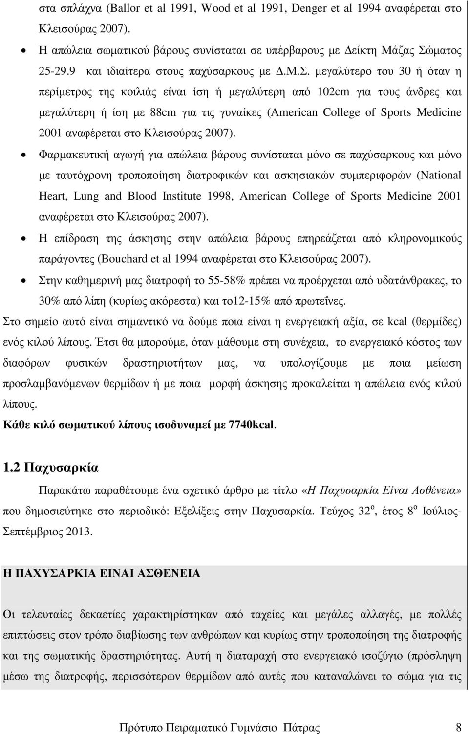 ους παχύσα