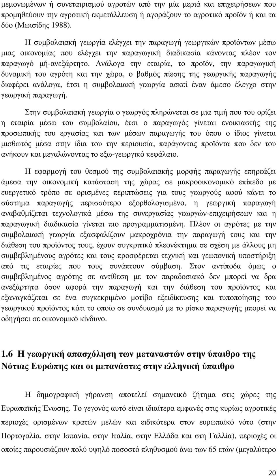 Ανάλογα την εταιρία, το προϊόν, την παραγωγική δυναµική του αγρότη και την χώρα, ο βαθµός πίεσης της γεωργικής παραγωγής διαφέρει ανάλογα, έτσι η συµβολαιακή γεωργία ασκεί έναν άµεσο έλεγχο στην