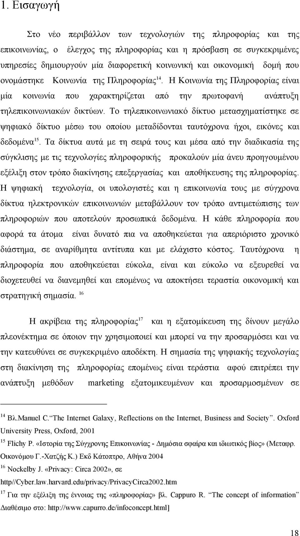 Το τηλεπικοινωνιακό δίκτυο μετασχηματίστηκε σε ψηφιακό δίκτυο μέσω του οποίου μεταδίδονται ταυτόχρονα ήχοι, εικόνες και δεδομένα 15.