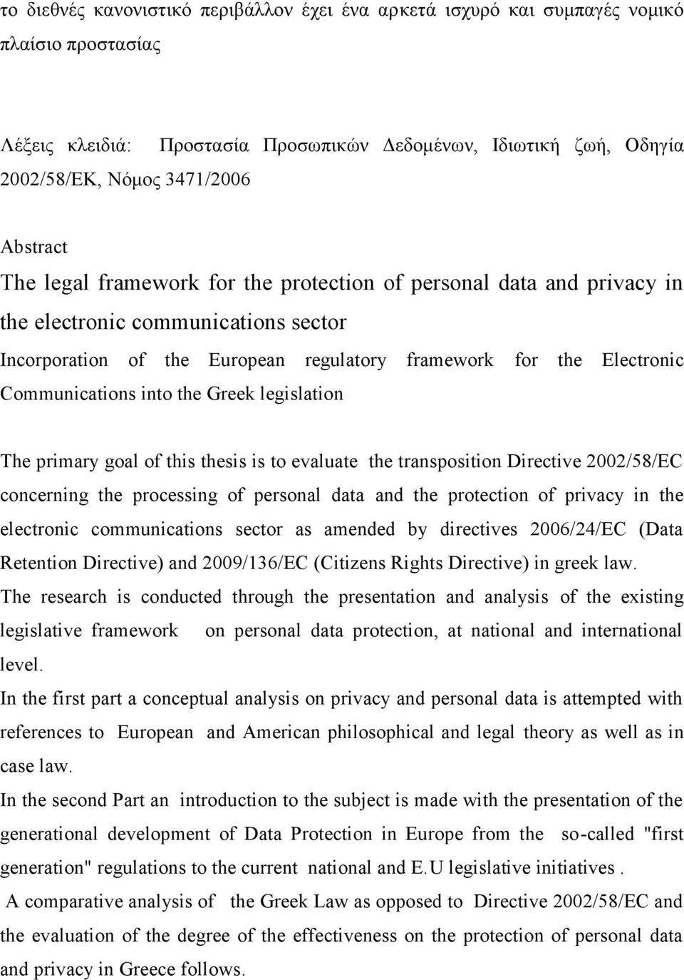 Communications into the Greek legislation The primary goal of this thesis is to evaluate the transposition Directive 2002/58/EC concerning the processing of personal data and the protection of