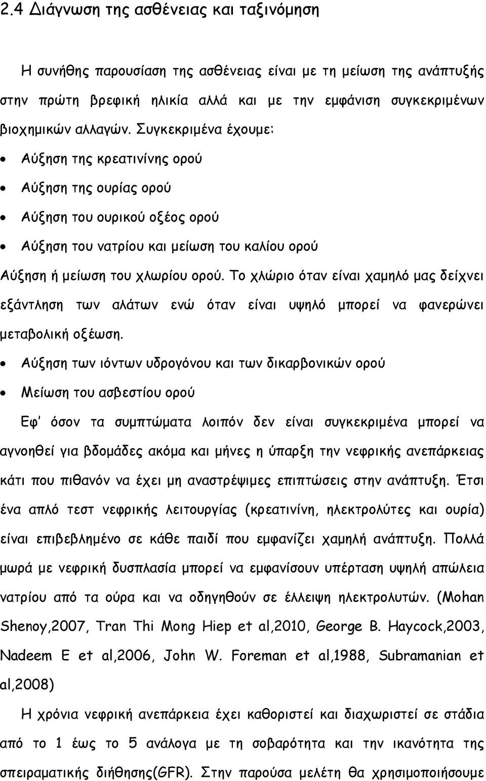 Το χλώριο όταν είναι χαµηλό µας δείχνει εξάντληση των αλάτων ενώ όταν είναι υψηλό µπορεί να φανερώνει µεταβολική οξέωση.