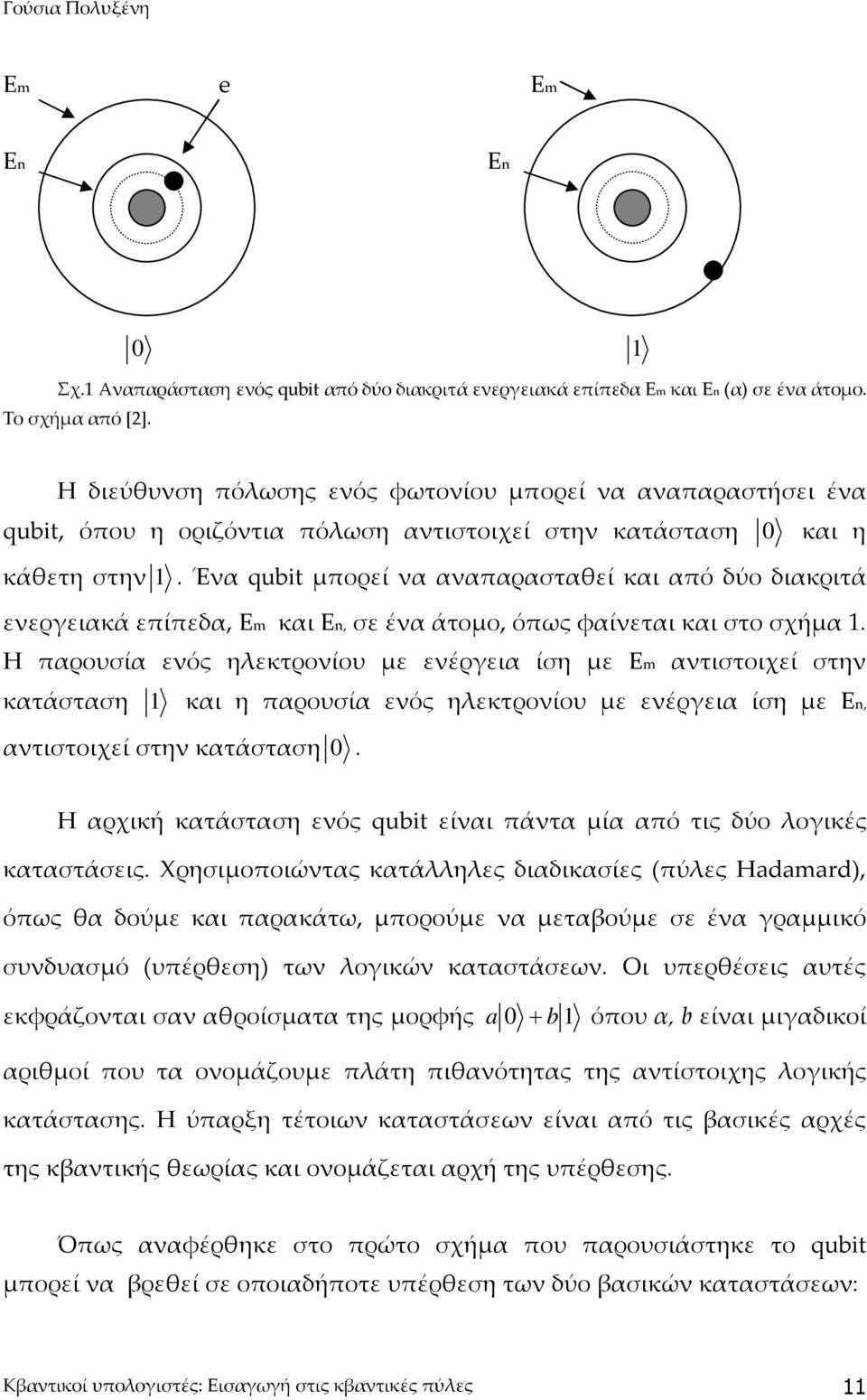 Ένα qubit μπορεί να αναπαρασταθεί και από δύο διακριτά ενεργειακά επίπεδα, Εm και Εn, σε ένα άτομο, όπως φαίνεται και στο σχήμα 1.