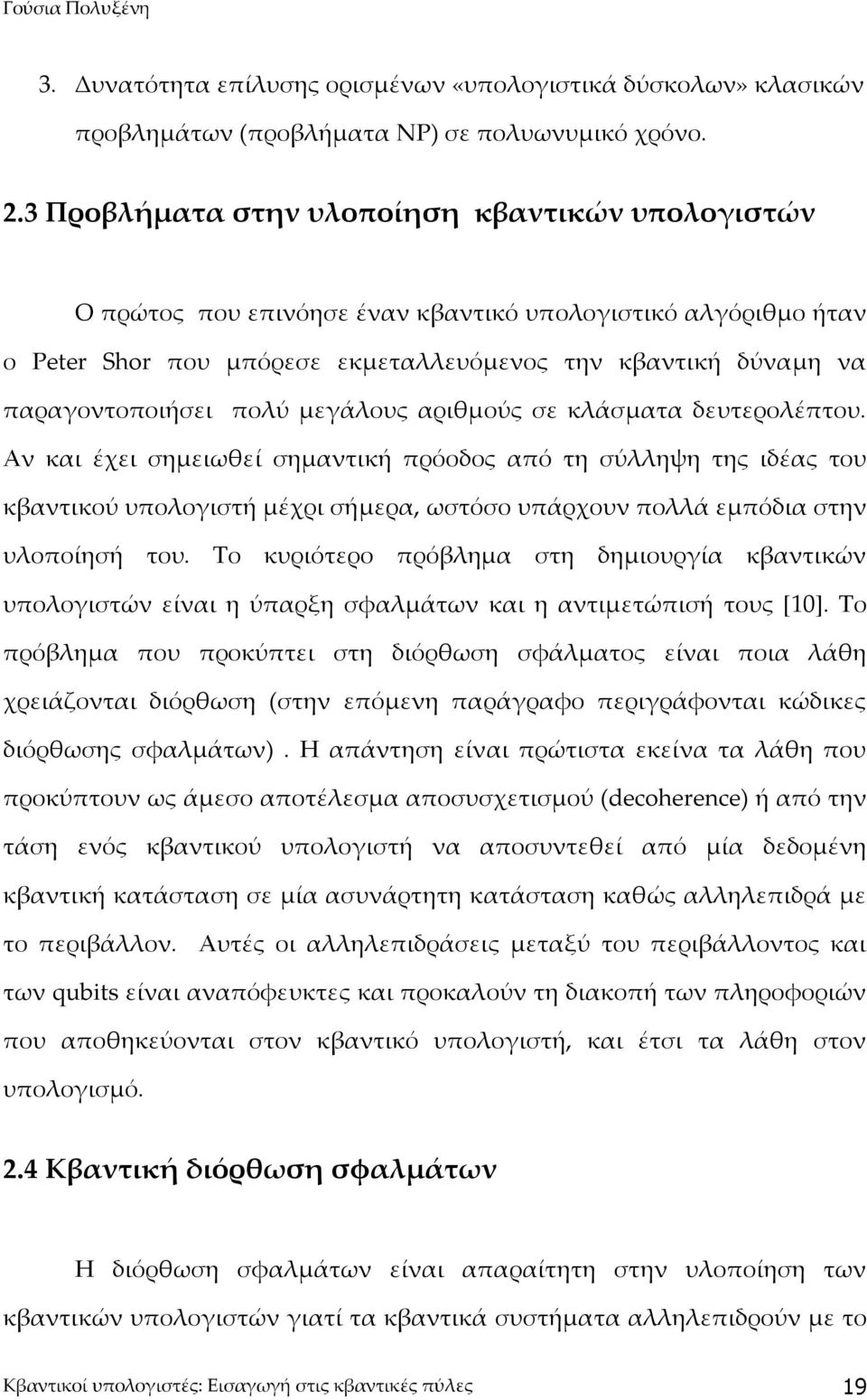 πολύ μεγάλους αριθμούς σε κλάσματα δευτερολέπτου.