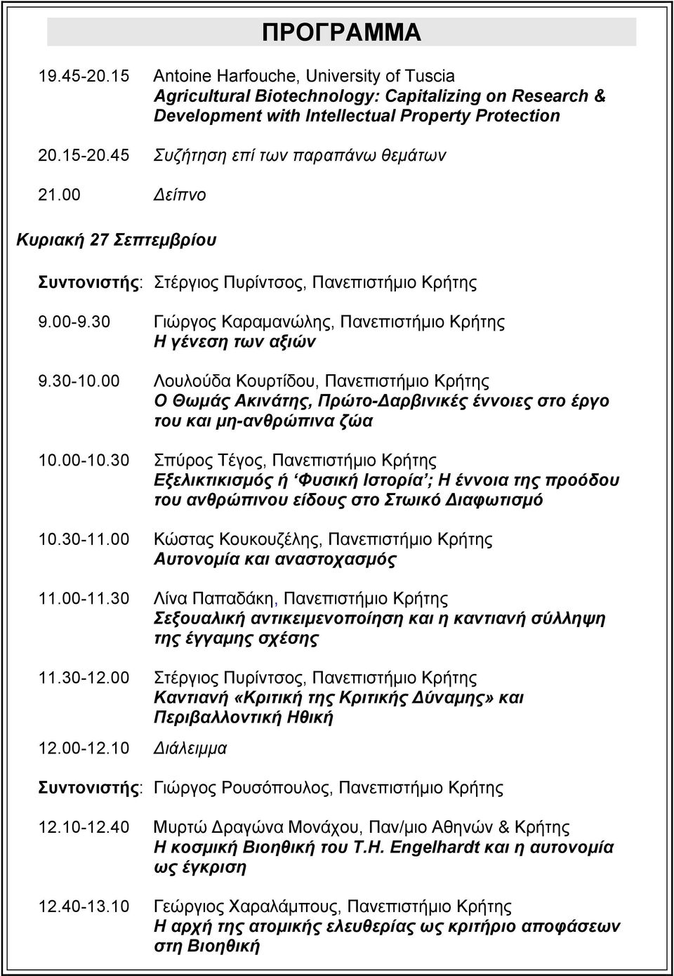 30-10.00 Λουλούδα Κουρτίδου, Πανεπιστήμιο Κρήτης Ο Θωμάς Ακινάτης, Πρώτο-Δαρβινικές έννοιες στο έργο του και μη-ανθρώπινα ζώα 10.00-10.