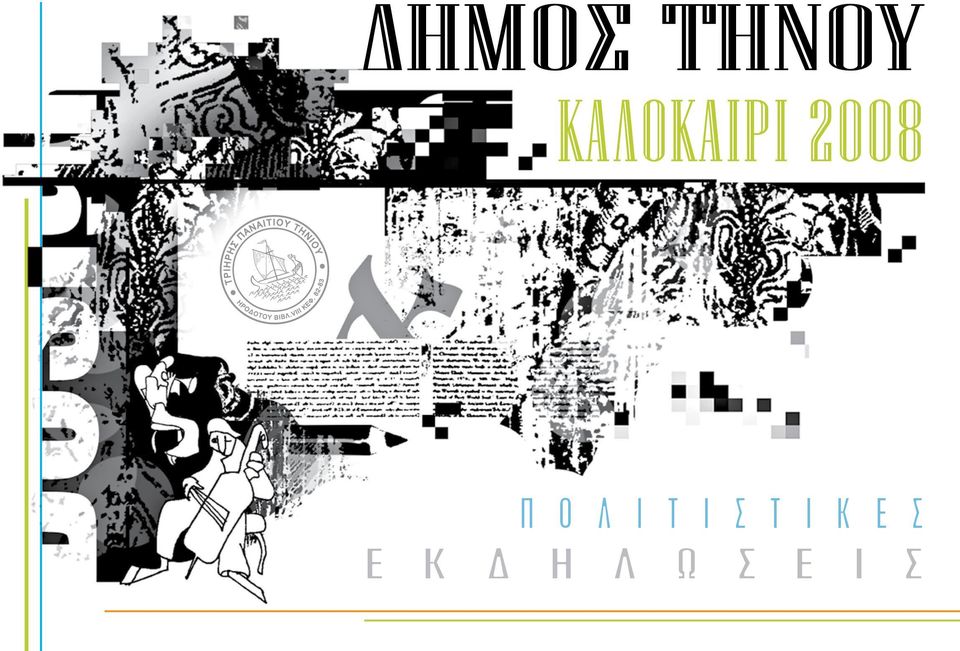 O Λ I T I Σ T I K
