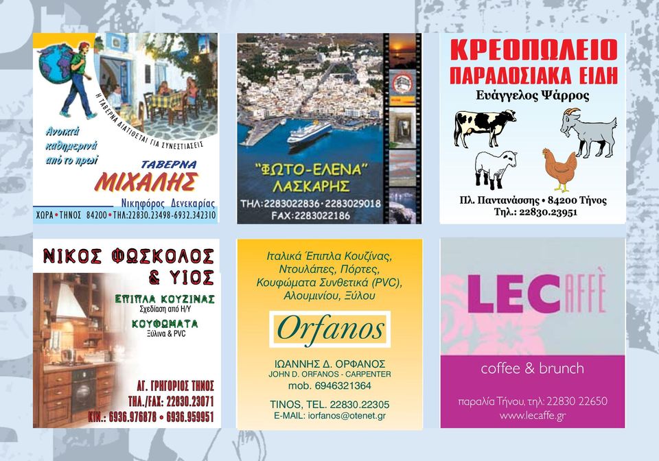342310 Iταλικά Έπιπλα Kουζίνας, Nτουλάπες, Πόρτες, Kουφώµατα Συνθετικά (PVC), Aλουµινίου, Ξύλου