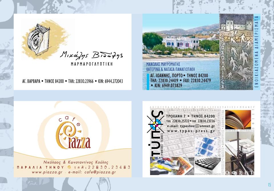 25727 FAX 22830.23726 e-mail: typostou@otenet.