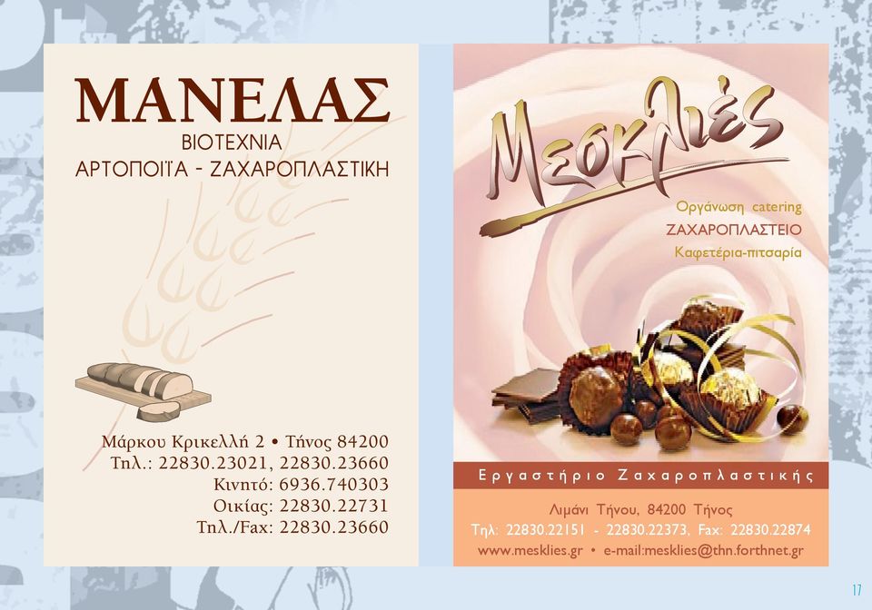 Tήνου, 84200 Tήνος Tηλ: 22830.22151-22830.