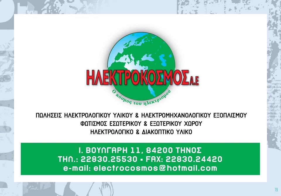 ΦΩTIΣMOΣ EΣΩTEPIKOY & EΞΩTEPIKOY