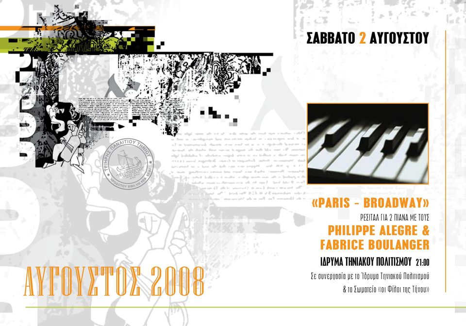 BOULANGER IΔPYMA THNIAKOY ΠOΛITIΣMOY 21:00 Σε συνεργασία