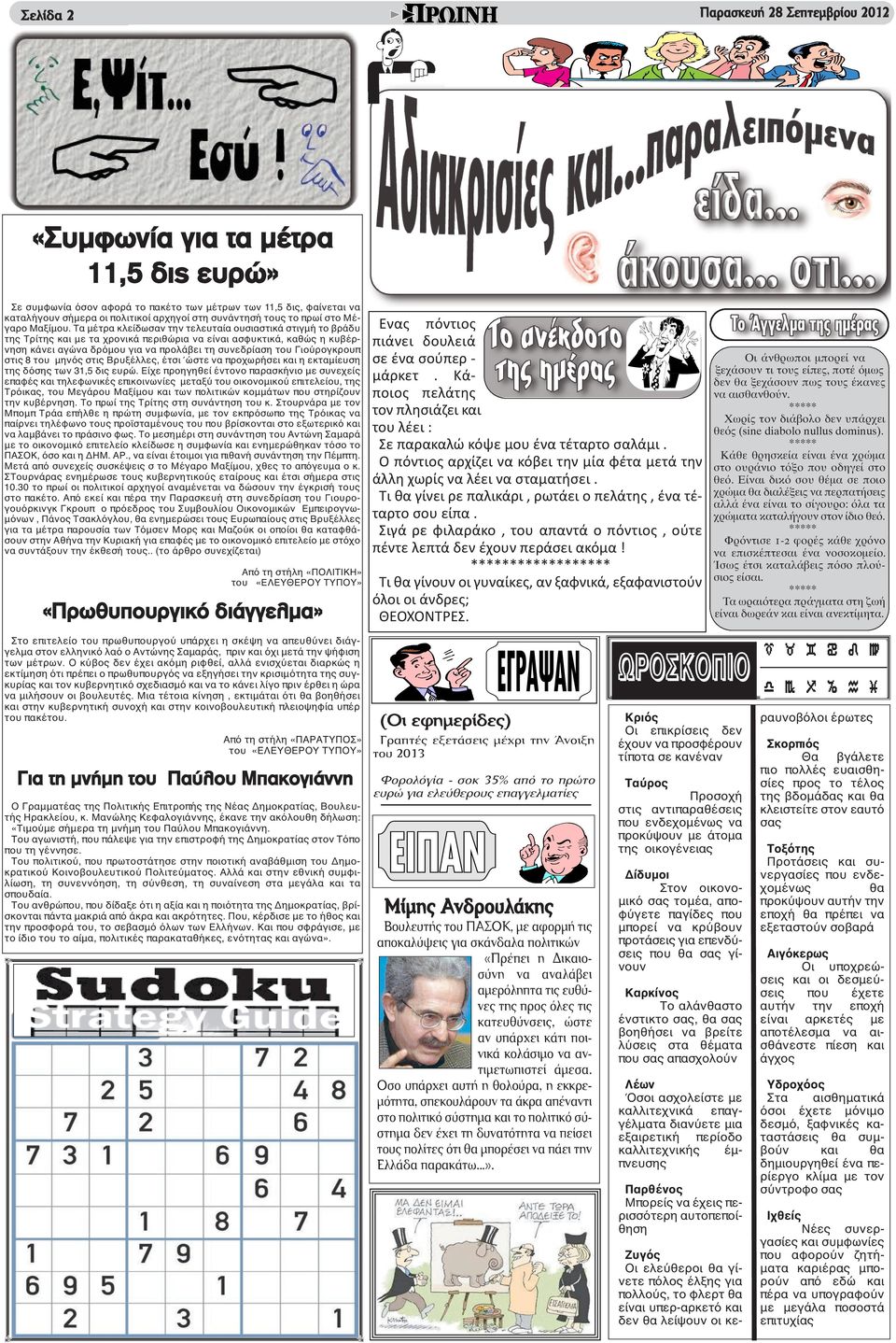 Τα μέτρα κλείδωσαν την τελευταία ουσιαστικά στιγμή το βράδυ της Τρίτης και με τα χρονικά περιθώρια να είναι ασφυκτικά, καθώς η κυβέρνηση κάνει αγώνα δρόμου για να προλάβει τη συνεδρίαση του