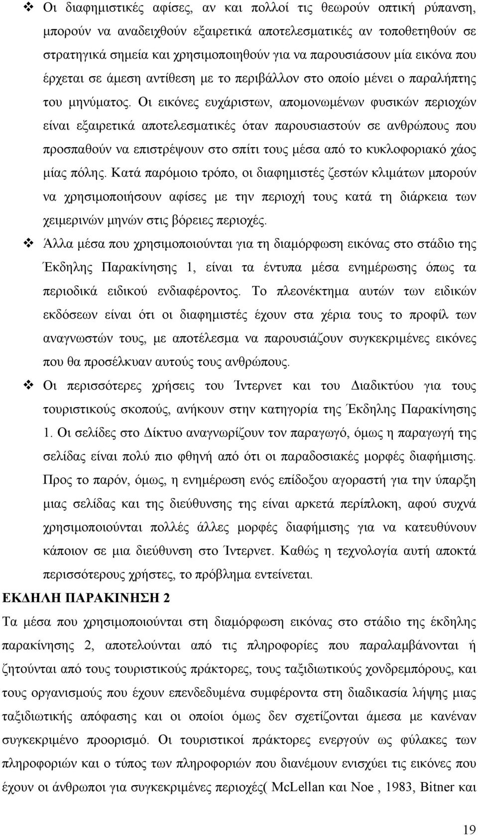 Οι εικόνες ευχάριστων, απομονωμένων φυσικών περιοχών είναι εξαιρετικά αποτελεσματικές όταν παρουσιαστούν σε ανθρώπους που προσπαθούν να επιστρέψουν στο σπίτι τους μέσα από το κυκλοφοριακό χάος μίας