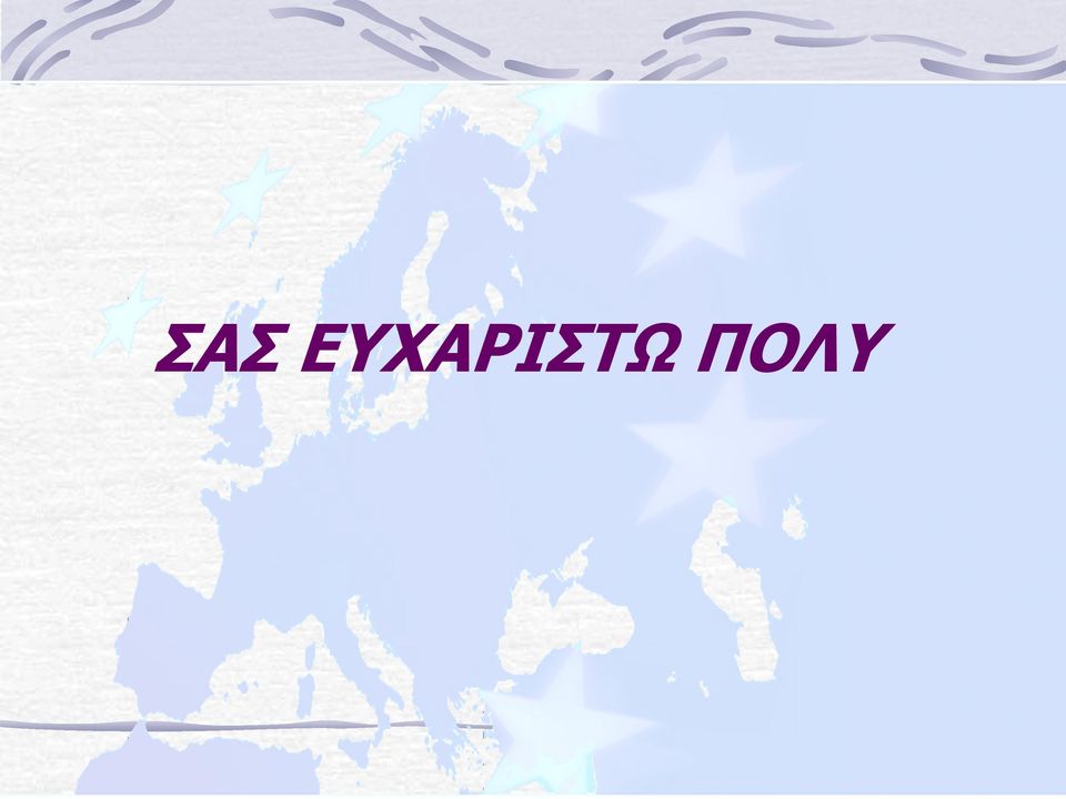 ΠΟΛΥ