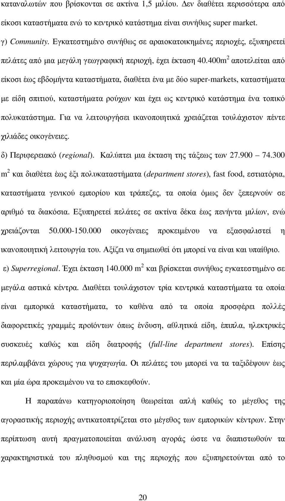 400m 2 αποτελείται από είκοσι έως εβδοµήντα καταστήµατα, διαθέτει ένα µε δύο super-markets, καταστήµατα µε είδη σπιτιού, καταστήµατα ρούχων και έχει ως κεντρικό κατάστηµα ένα τοπικό πολυκατάστηµα.