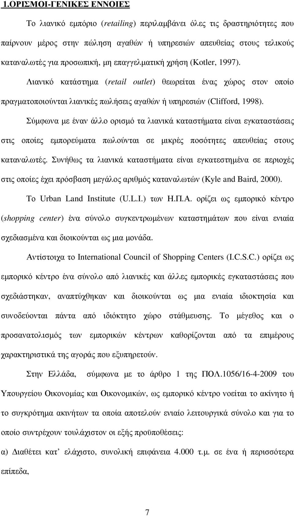 Σύµφωνα µε έναν άλλο ορισµό τα λιανικά καταστήµατα είναι εγκαταστάσεις στις οποίες εµπορεύµατα πωλούνται σε µικρές ποσότητες απευθείας στους καταναλωτές.