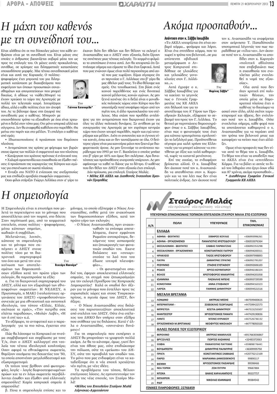 Μια τέτοια συνειδησιακή μάχη είναι και αυτή της Κυριακής.
