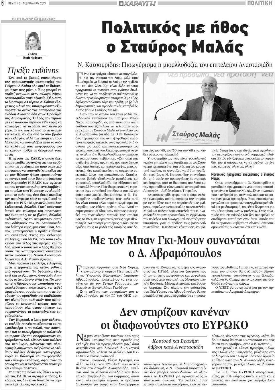 Ολο αυτό το διάστημα, ο Γιώργος Λιλλήκας έλεγε πως η δική του υποψηφιότητα εξυπηρετεί το στόχο της αποτροπής της ανόδου Αναστασιάδη στην Προεδρία της Δημοκρατίας.