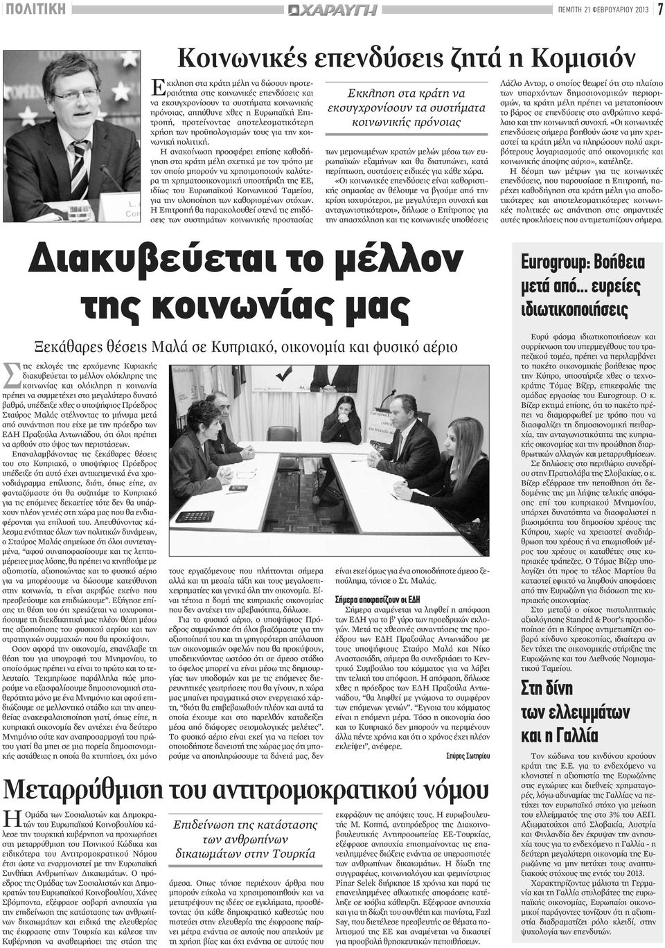 Η ανακοίνωση προσφέρει επίσης καθοδήγηση στα κράτη μέλη σχετικά με τον τρόπο με τον οποίο μπορούν να χρησιμοποιούν καλύτερα τη χρηματοοικονομική υποστήριξη της ΕΕ, ιδίως του Ευρωπαϊκού Κοινωνικού