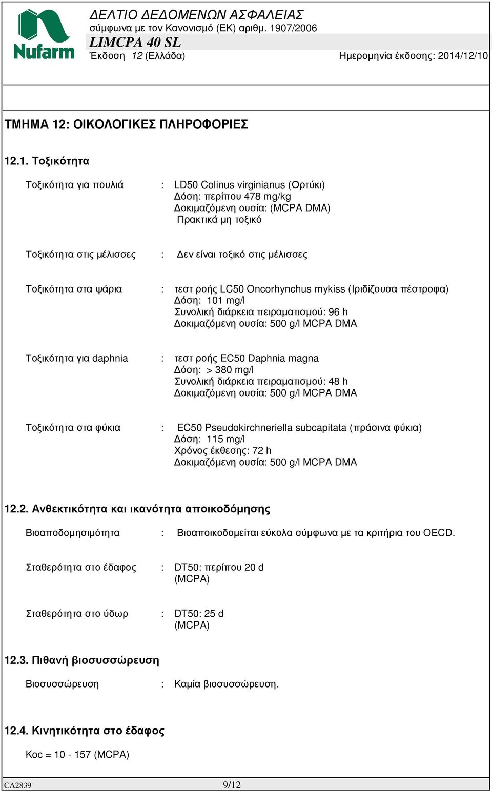 .1. Τοξικότητα Τοξικότητα για πουλιά : LD50 Colinus virginianus (Ορτύκι) όση: περίπου 478 mg/kg οκιµαζόµενη ουσία: (MCPA DMA) Πρακτικά µη τοξικό Τοξικότητα στις µέλισσες : εν είναι τοξικό στις