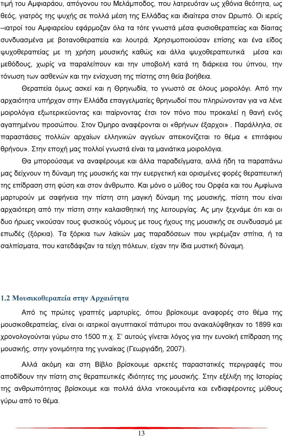 Χρησιμοποιούσαν επίσης και ένα είδος ψυχοθεραπείας με τη χρήση μουσικής καθώς και άλλα ψυχοθεραπευτικά μέσα και μεθόδους, χωρίς να παραλείπουν και την υποβολή κατά τη διάρκεια του ύπνου, την τόνωση