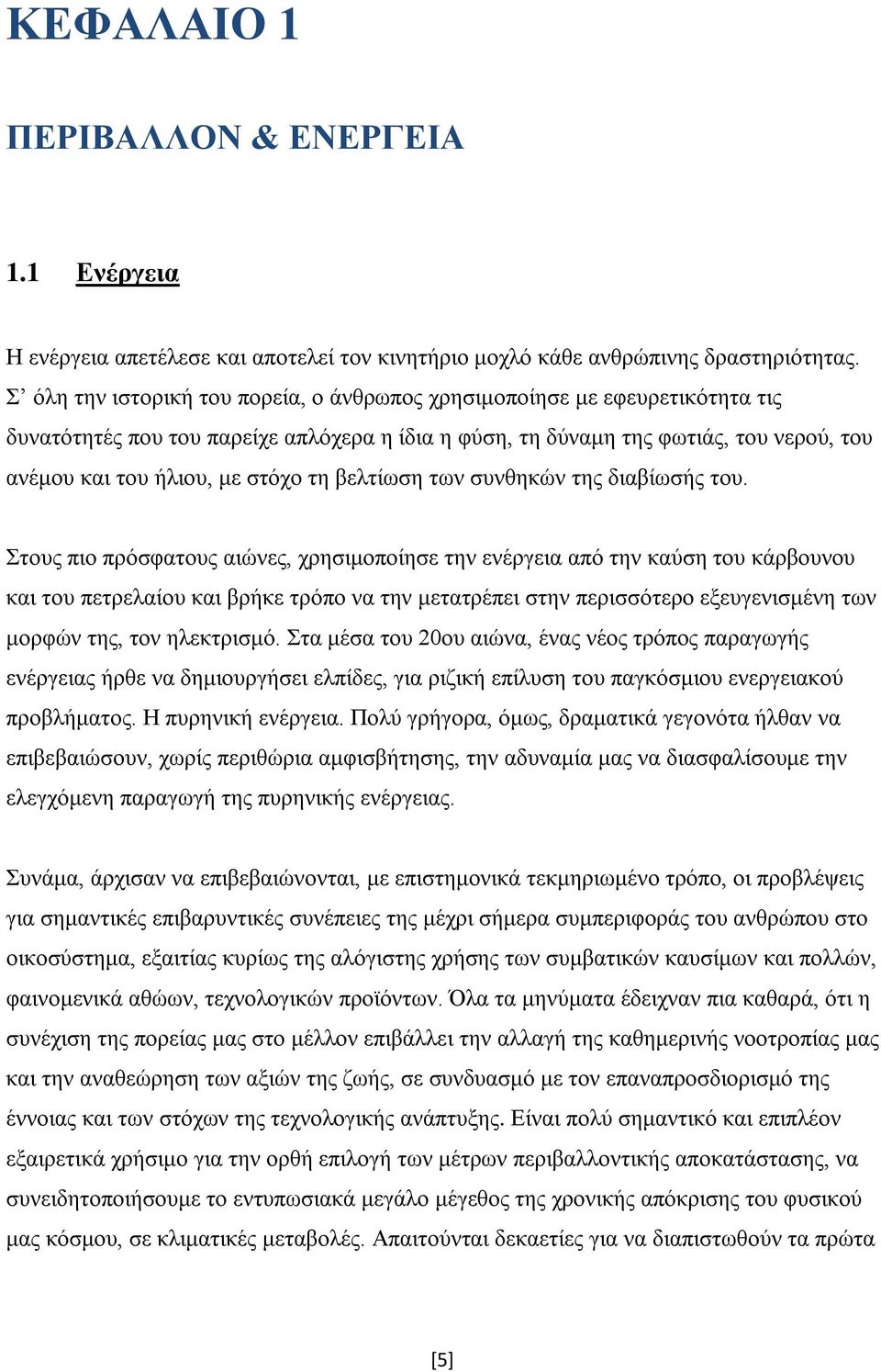 τη βελτίωση των συνθηκών της διαβίωσής του.