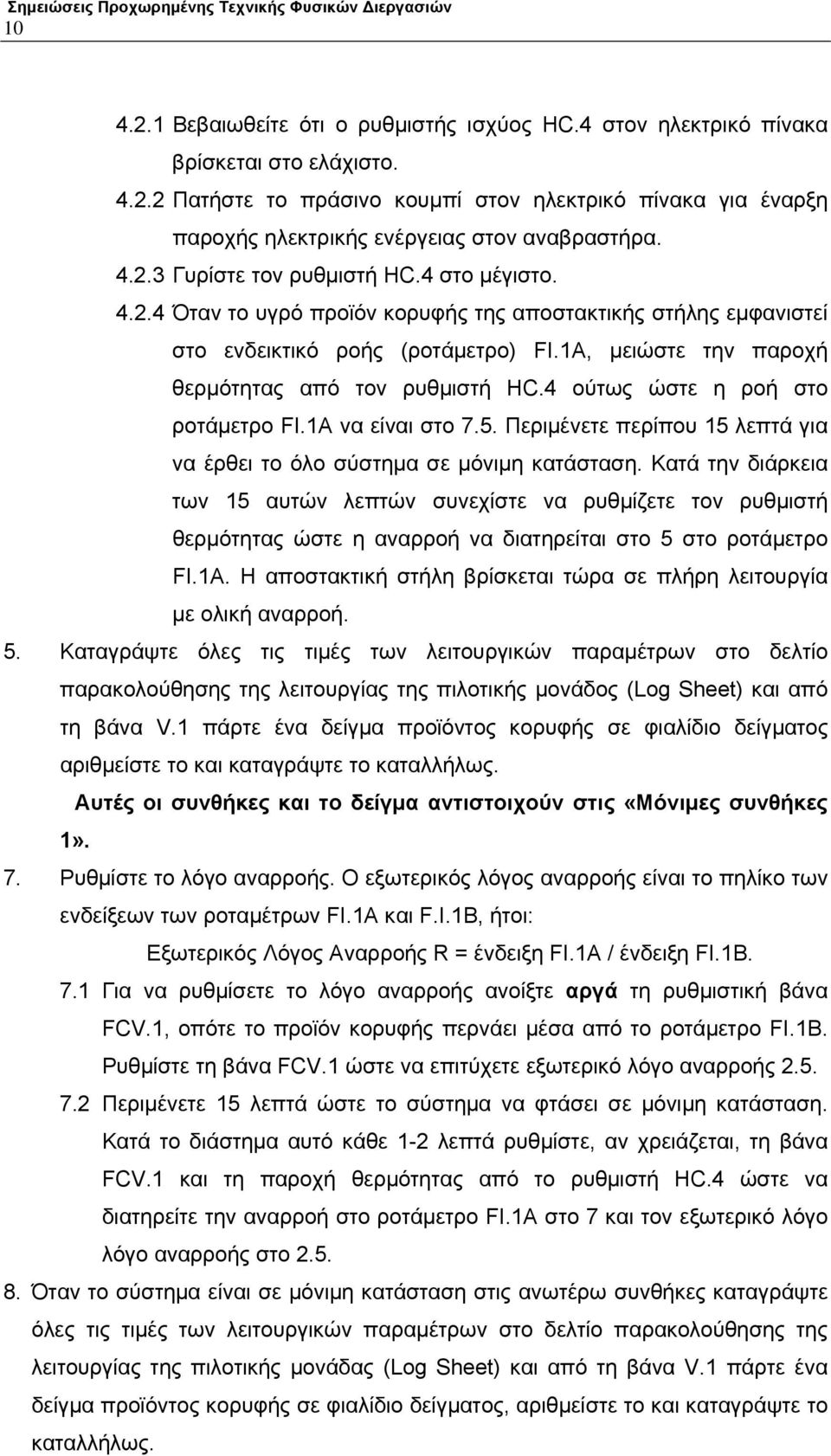 1A, μειώστε την παροχή θερμότητας από τον ρυθμιστή HC.4 ούτως ώστε η ροή στο ροτάμετρο FI.1A να είναι στο 7.5. Περιμένετε περίπου 15 λεπτά για να έρθει το όλο σύστημα σε μόνιμη κατάσταση.