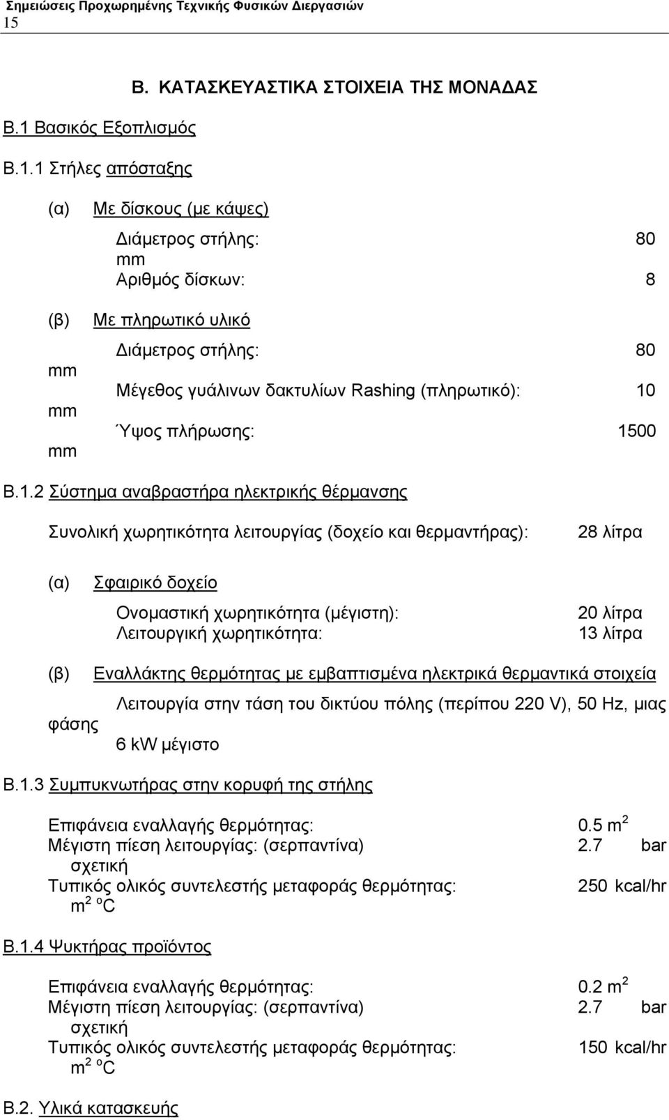 (πληρωτικό): 10
