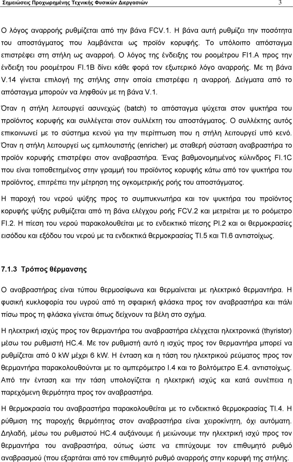 Δείγματα από το απόσταγμα μπορούν να ληφθούν με τη βάνα.1.