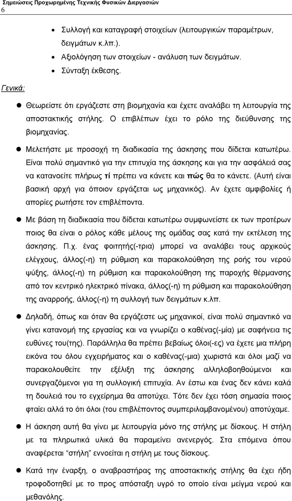Μελετήστε με προσοχή τη διαδικασία της άσκησης που δίδεται κατωτέρω.