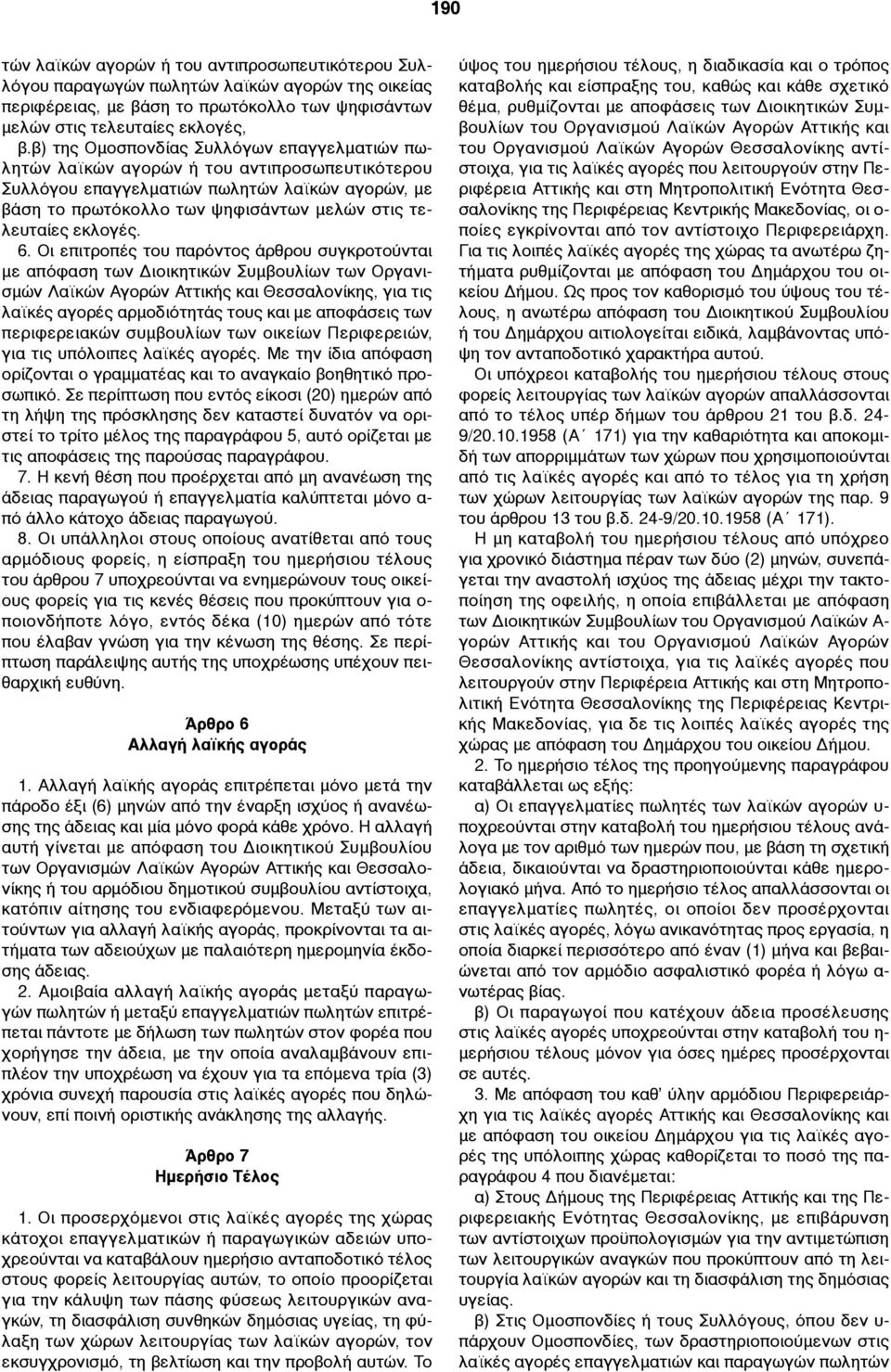 εκλογές. 6.