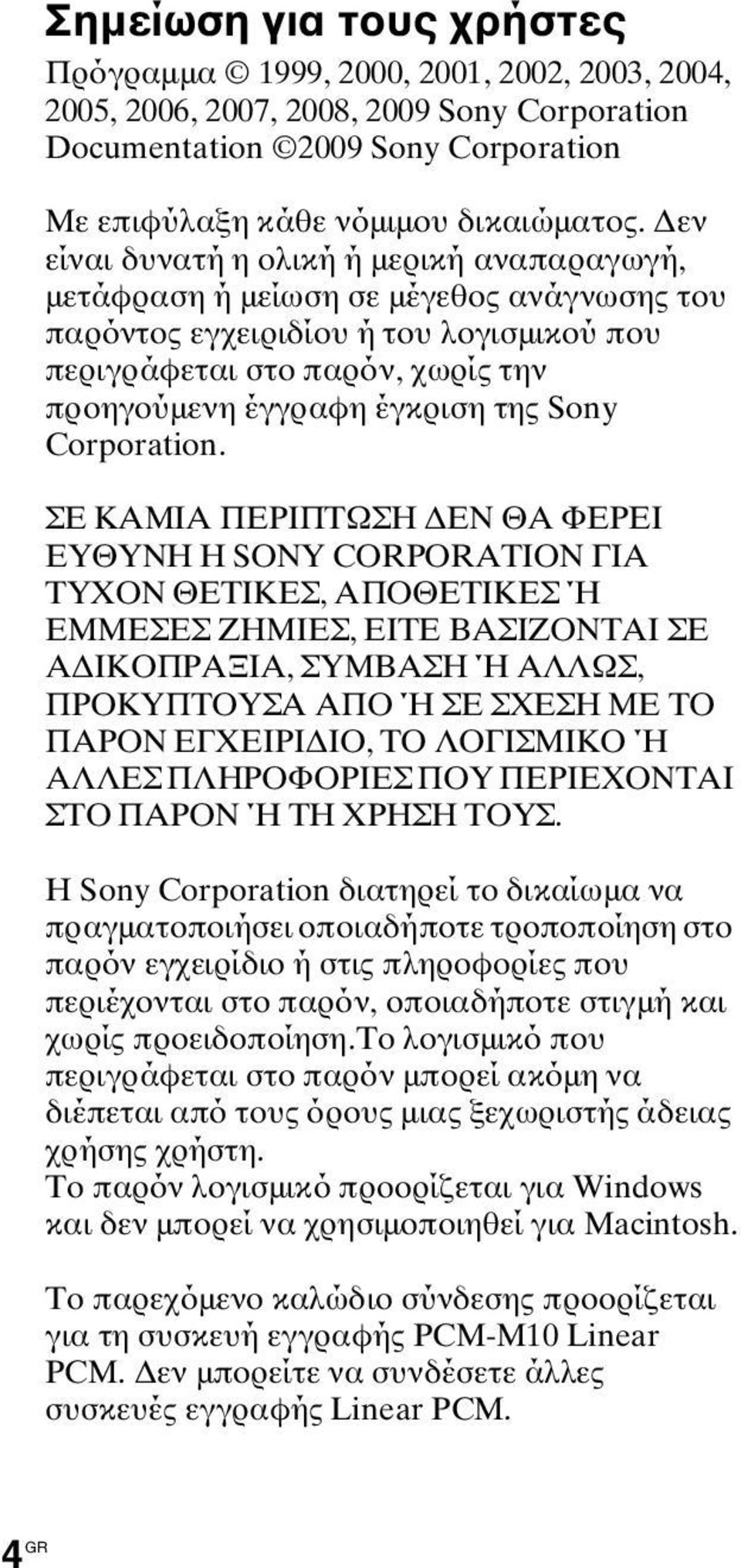 Sony Corporation.