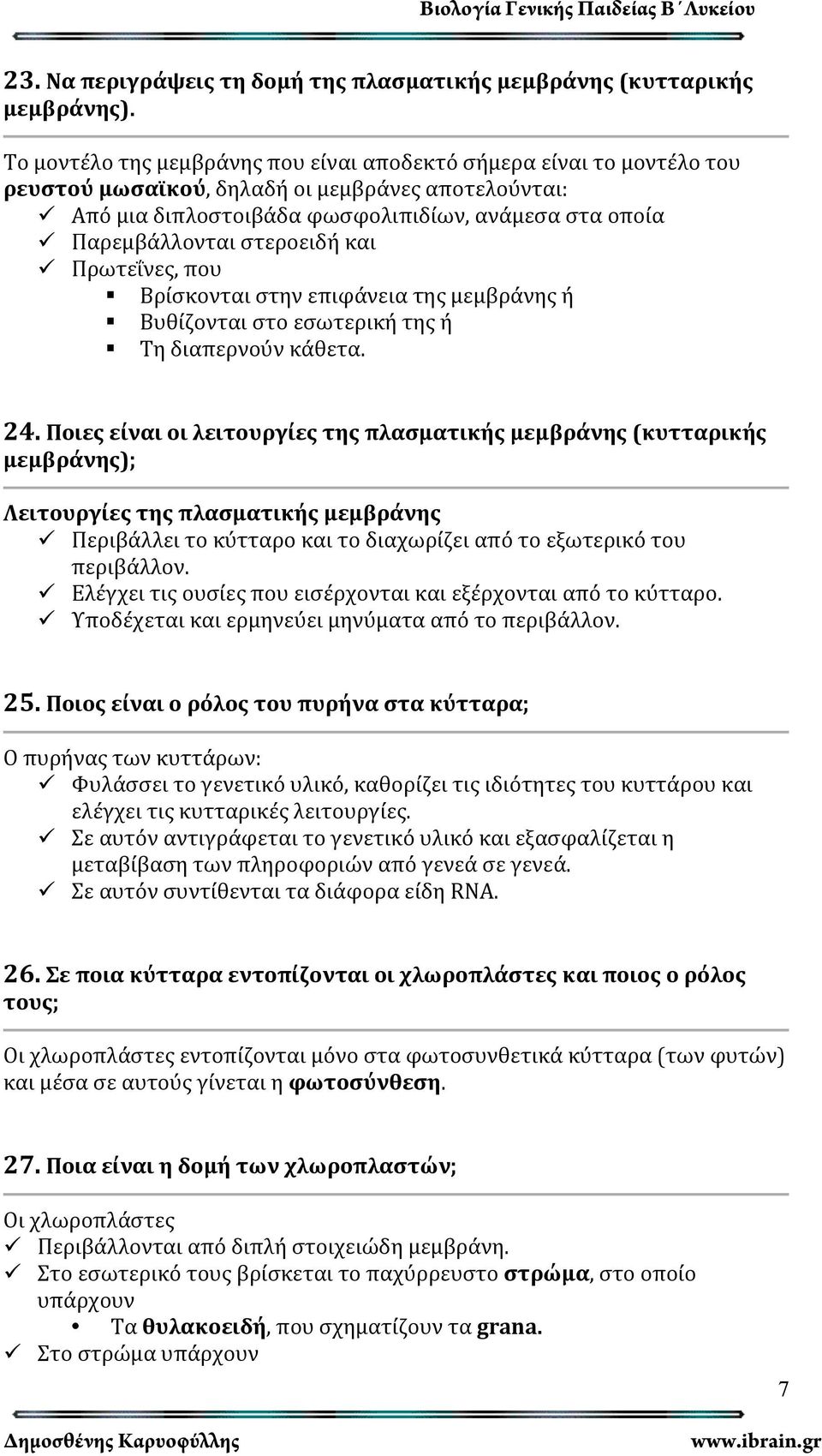 στεροειδή και Πρωτεΐνες, που Βρίσκονται στην επιφάνεια της μεμβράνης ή Βυθίζονται στο εσωτερική της ή Τη διαπερνούν κάθετα. 24.