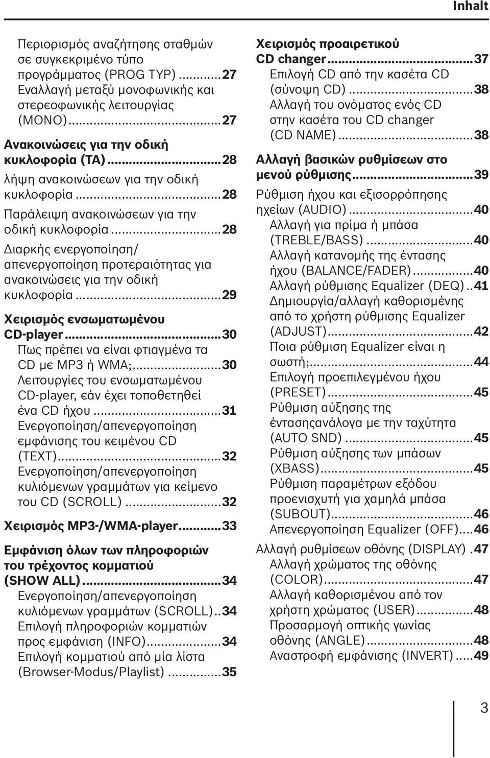 ..29 Χειρισμός ενσωματωμένου CD-player...30 Πως πρέπει να είναι φτιαγμένα τα CD με MP3 ή WMA;...30 Λειτουργίες του ενσωματωμένου CD-player, εάν έχει τοποθετηθεί ένα CD ήχου.