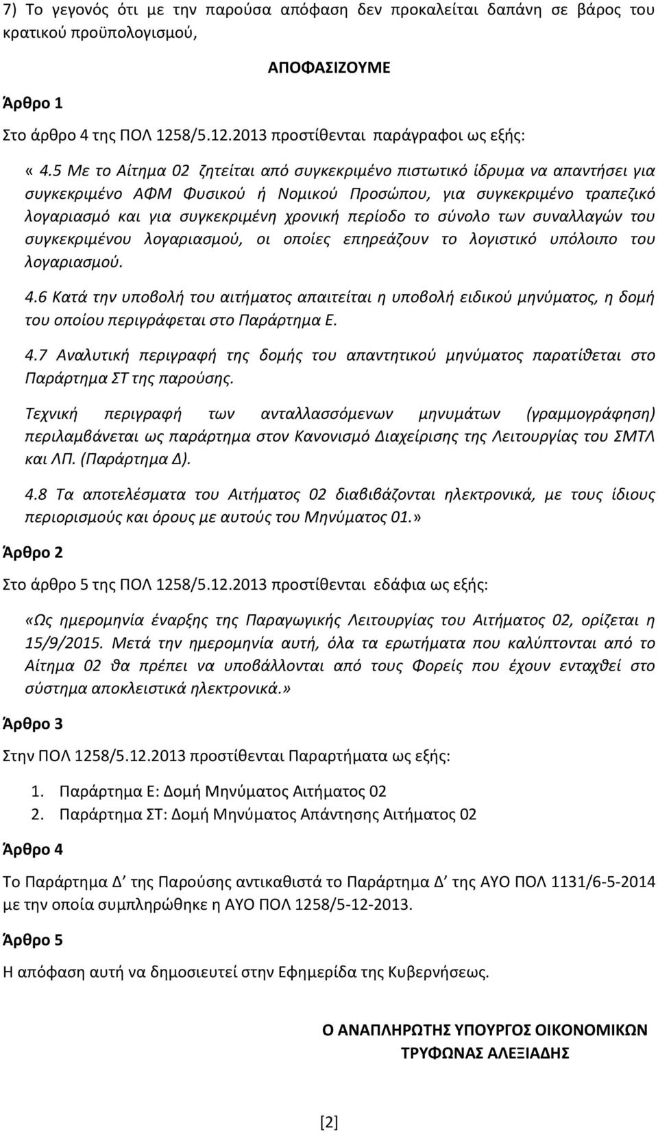 το σύνολο των συναλλαγών του συγκεκριμένου λογαριασμού, οι οποίες επηρεάζουν το λογιστικό υπόλοιπο του λογαριασμού. 4.