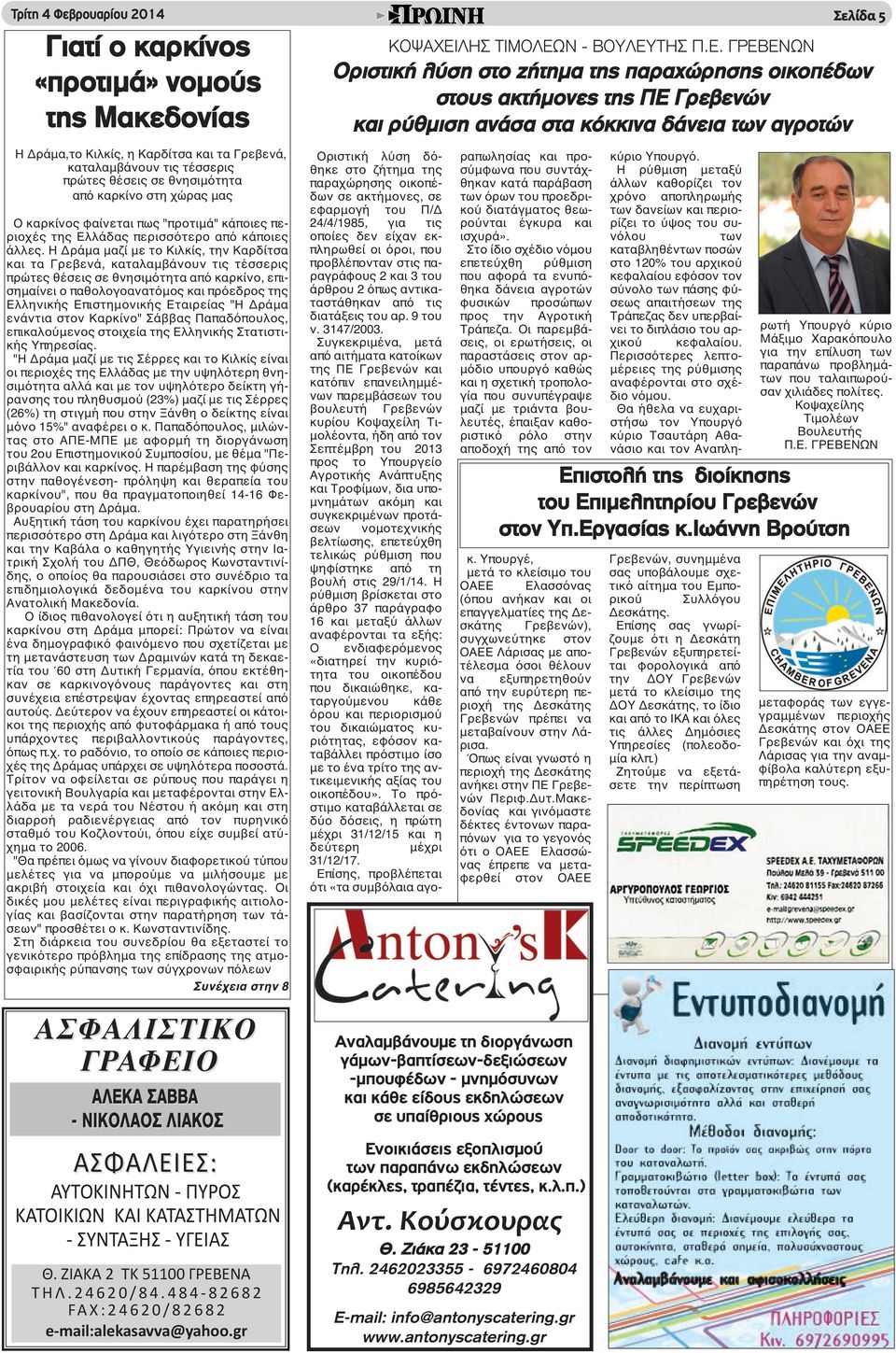 Η Δράμα μαζί με το Κιλκίς, την Καρδίτσα και τα Γρεβενά, καταλαμβάνουν τις τέσσερις πρώτες θέσεις σε θνησιμότητα από καρκίνο, επισημαίνει ο παθολογοανατόμος και πρόεδρος της Ελληνικής Επιστημονικής
