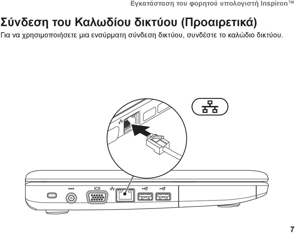 (Προαιρετικά) Για να χρησιμοποιήσετε μια