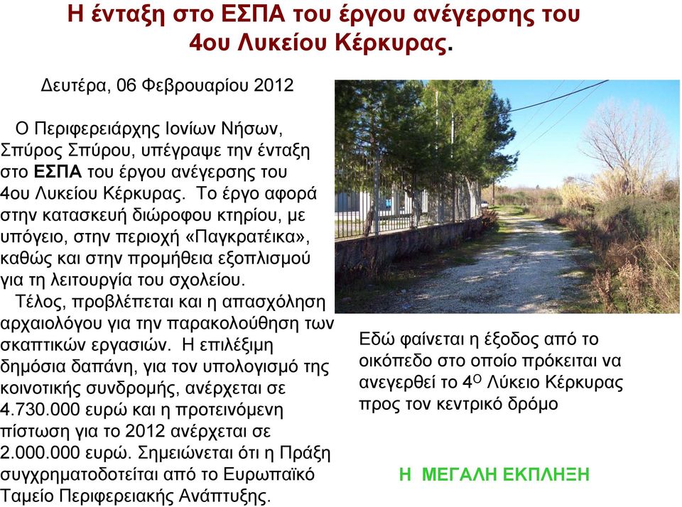 Το έργο αφορά στην κατασκευή διώροφου κτηρίου, με υπόγειο, στην περιοχή «Παγκρατέικα», καθώς και στην προμήθεια εξοπλισμού για τη λειτουργία του σχολείου.