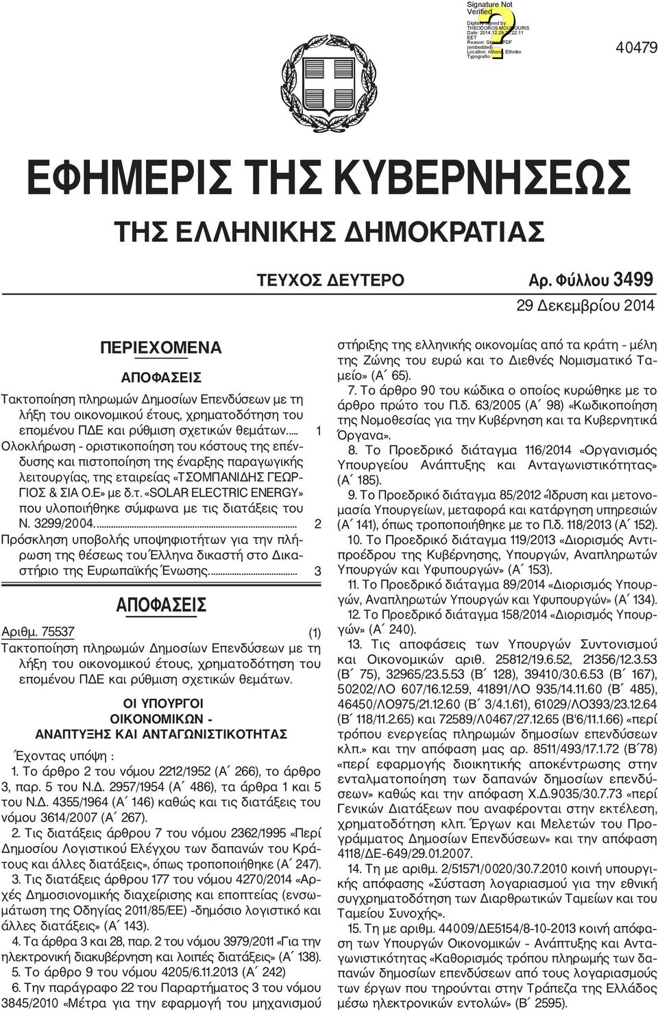 ... 1 Ολοκλήρωση οριστικοποίηση του κόστους της επέν δυσης και πιστοποίηση της έναρξης παραγωγικής λειτουργίας, της εταιρείας «ΤΣΟΜΠΑΝΙΔΗΣ ΓΕΩΡ ΓΙΟΣ & ΣΙΑ Ο.Ε» με δ.τ. «SOLAR ELECTRIC ENERGY» που υλοποιήθηκε σύμφωνα με τις διατάξεις του Ν.