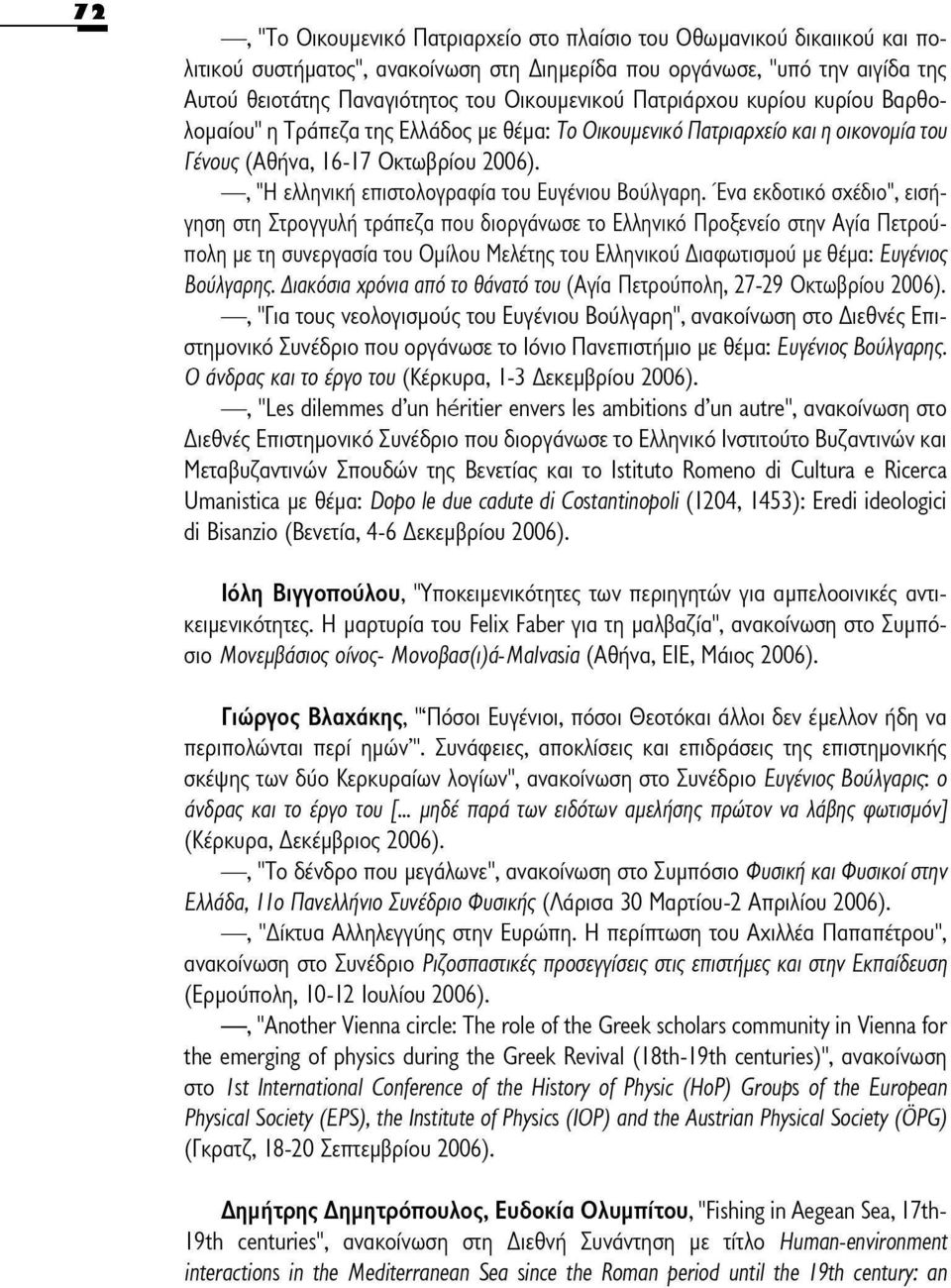 , "Η ελληνική επιστολογραφία του Ευγένιου Βούλγαρη.