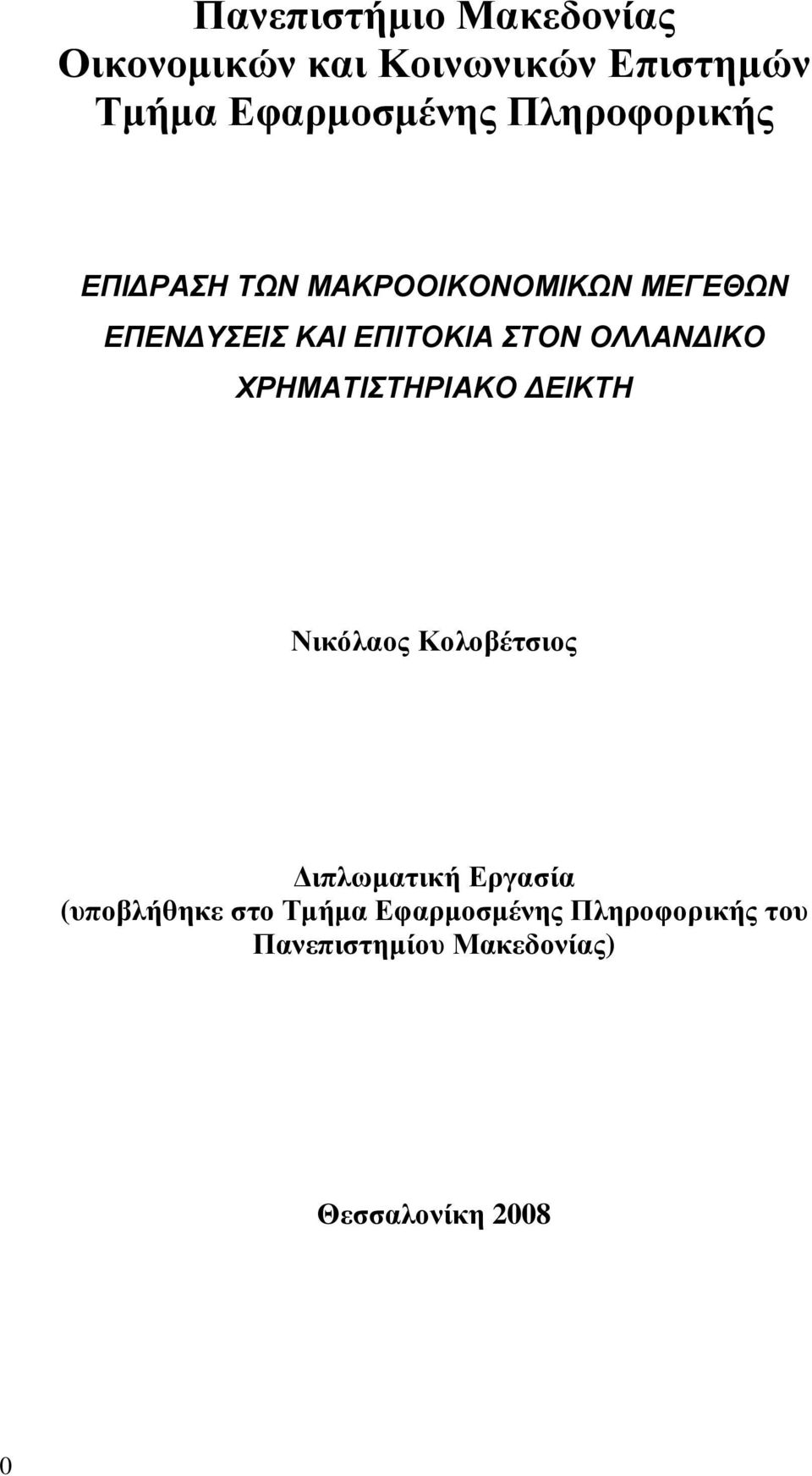 ΟΛΛΑΝ ΙΚΟ ΧΡΗΜΑΤΙΣΤΗΡΙΑΚΟ ΕΙΚΤΗ Νικόλαος Κολοβέτσιος ιπλωµατική Εργασία