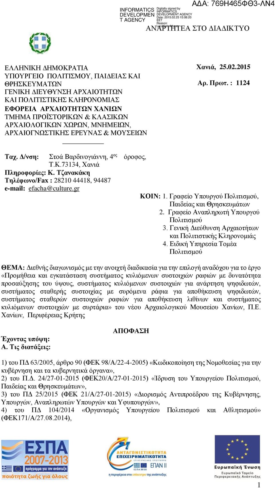 Τζανακάκη Τηλέφωνο/Fax : 28210 44418, 94487 e-mail: efacha@culture.gr ΚΟΙΝ: 1. Γραφείο Υπουργού Πολιτισμού, Παιδείας και Θρησκευμάτων 2. Γραφείο Αναπληρωτή Υπουργού Πολιτισμού 3.