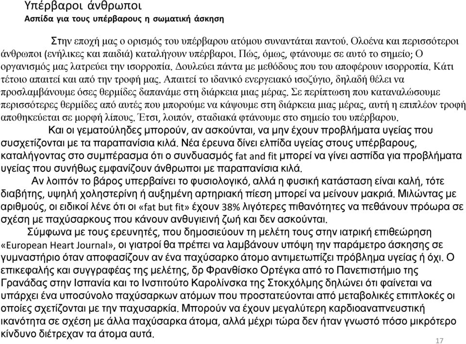 Δουλεύει πάντα με μεθόδους που του αποφέρουν ισορροπία. Κάτι τέτοιο απαιτεί και από την τροφή μας.