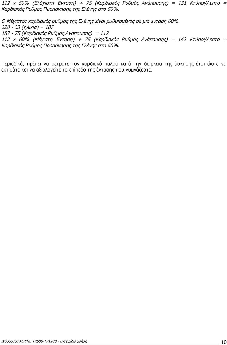 = 112 112 x 60% ( ) + 75 ( μ ) = 142 / =