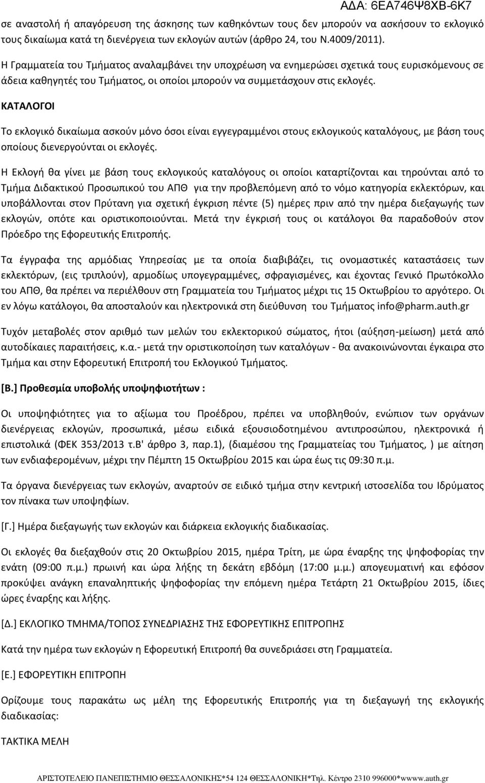 ΚΑΤΑΛΟΓΟΙ Το εκλογικό δικαίωμα ασκούν μόνο όσοι είναι εγγεγραμμένοι στους εκλογικούς καταλόγους, με βάση τους οποίους διενεργούνται οι εκλογές.