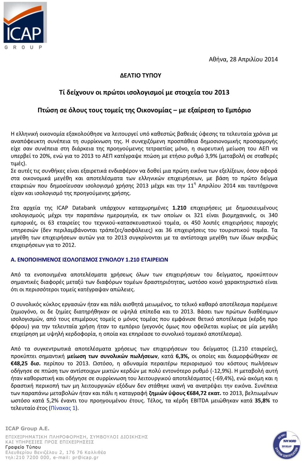 Θ ςυνεχιηόμενθ προςπάκεια δθμοςιονομικισ προςαρμογισ είχε ςαν ςυνζπεια ςτθ διάρκεια τθσ προθγοφμενθσ τετραετίασ μόνο, θ ςωρευτικι μείωςθ του ΑΕΡ να υπερβεί το 20%, ενϊ για το 2013 το ΑΕΡ κατζγραψε