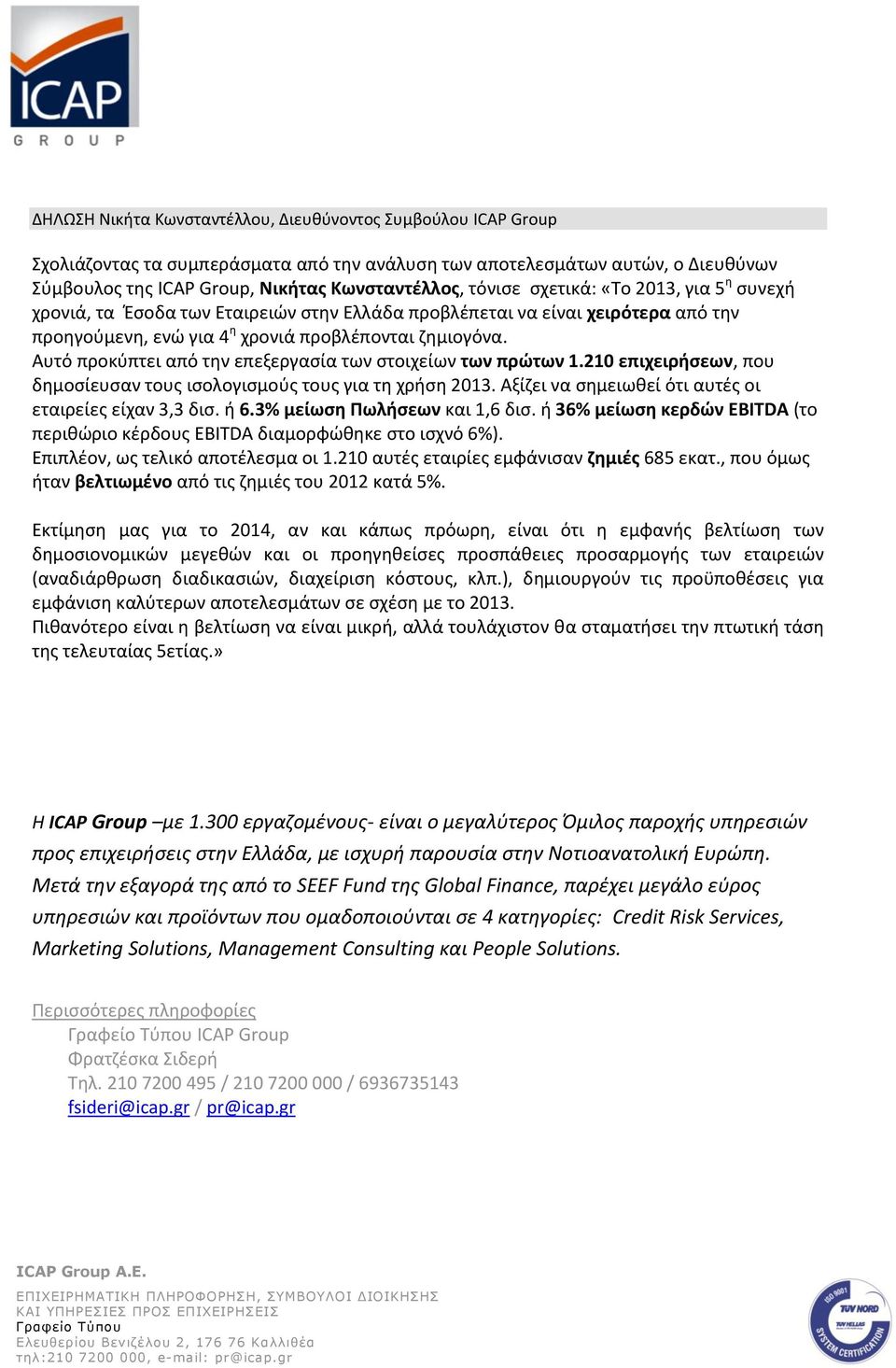 Αυτό προκφπτει από τθν επεξεργαςία των ςτοιχείων των πρϊτων 1.210 επιχειριςεων, που δθμοςίευςαν τουσ ιςολογιςμοφσ τουσ για τθ χριςθ 2013. Αξίηει να ςθμειωκεί ότι αυτζσ οι εταιρείεσ είχαν 3,3 δις. ι 6.